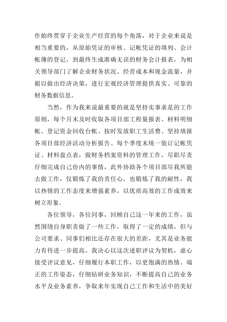 经典企业会计年终述职报告范文五篇_第2页