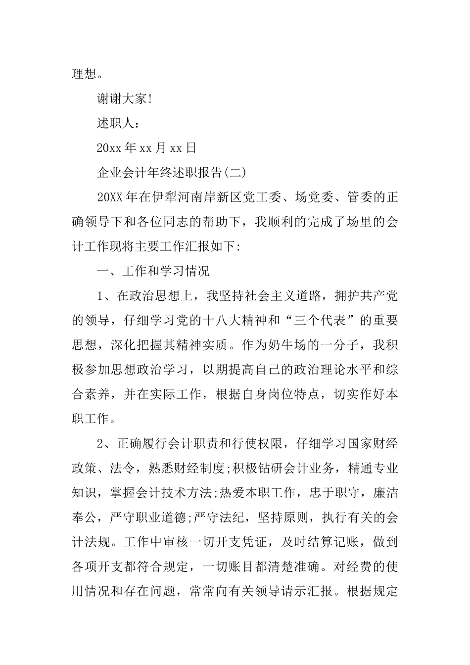 经典企业会计年终述职报告范文五篇_第3页