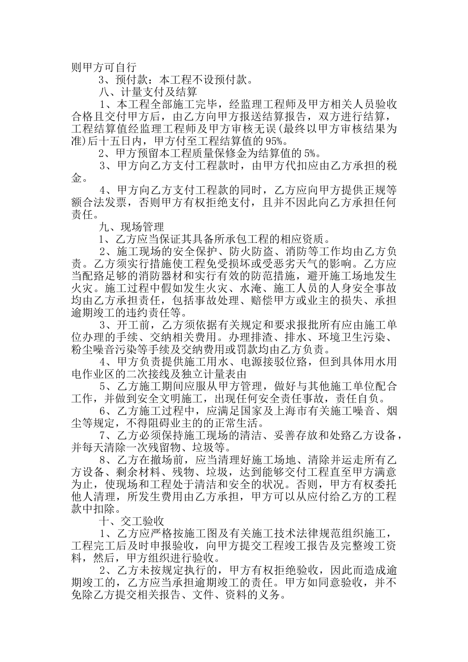 经典修路工程承包合同范本_第2页