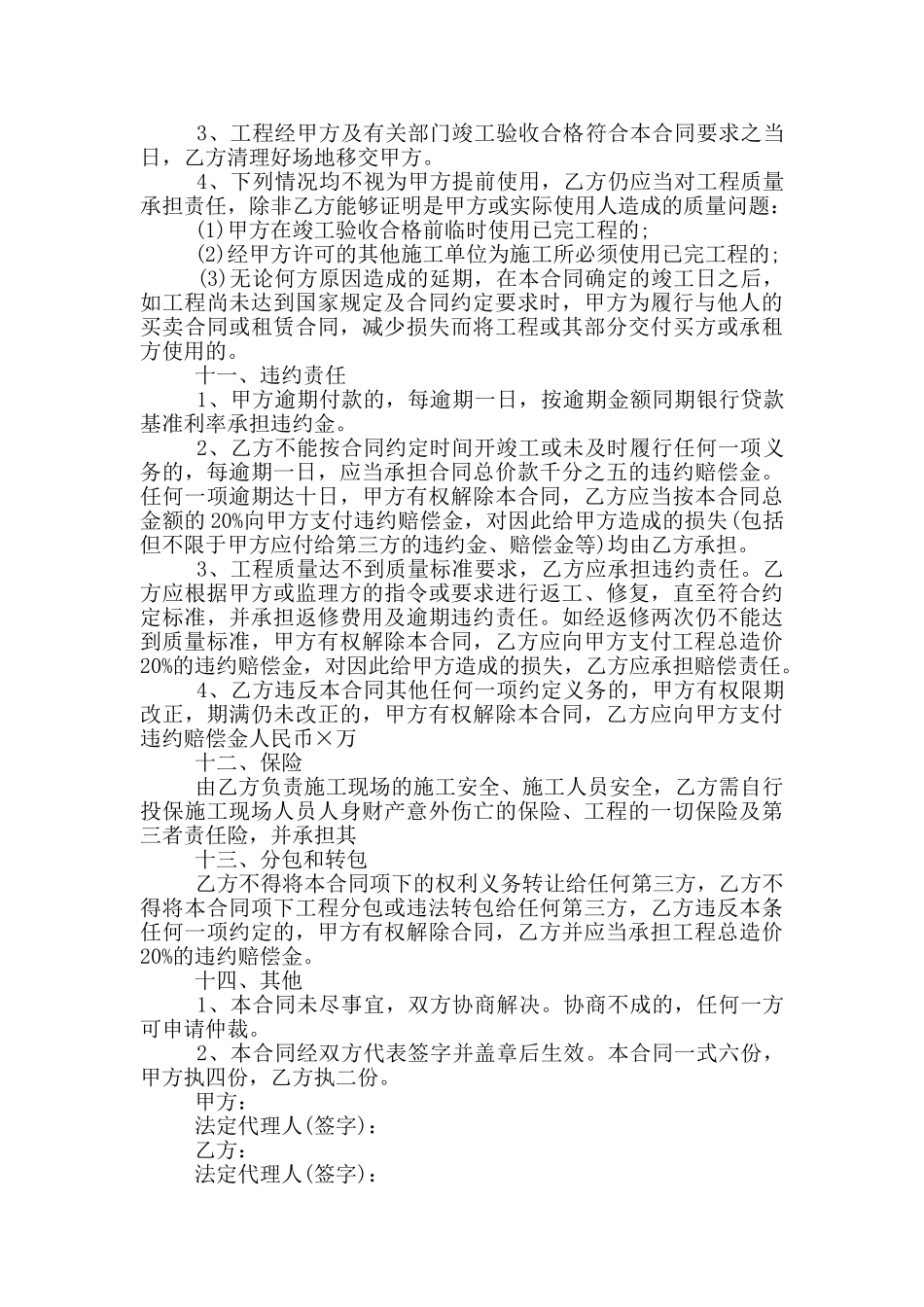 经典修路工程承包合同范本_第3页