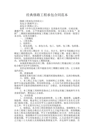 经典修路工程承包合同范本