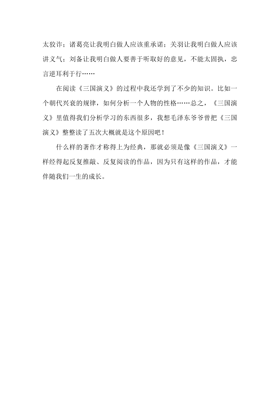 经典伴我成长_第2页