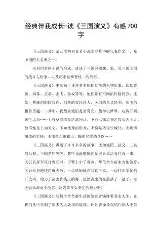 经典伴我成长