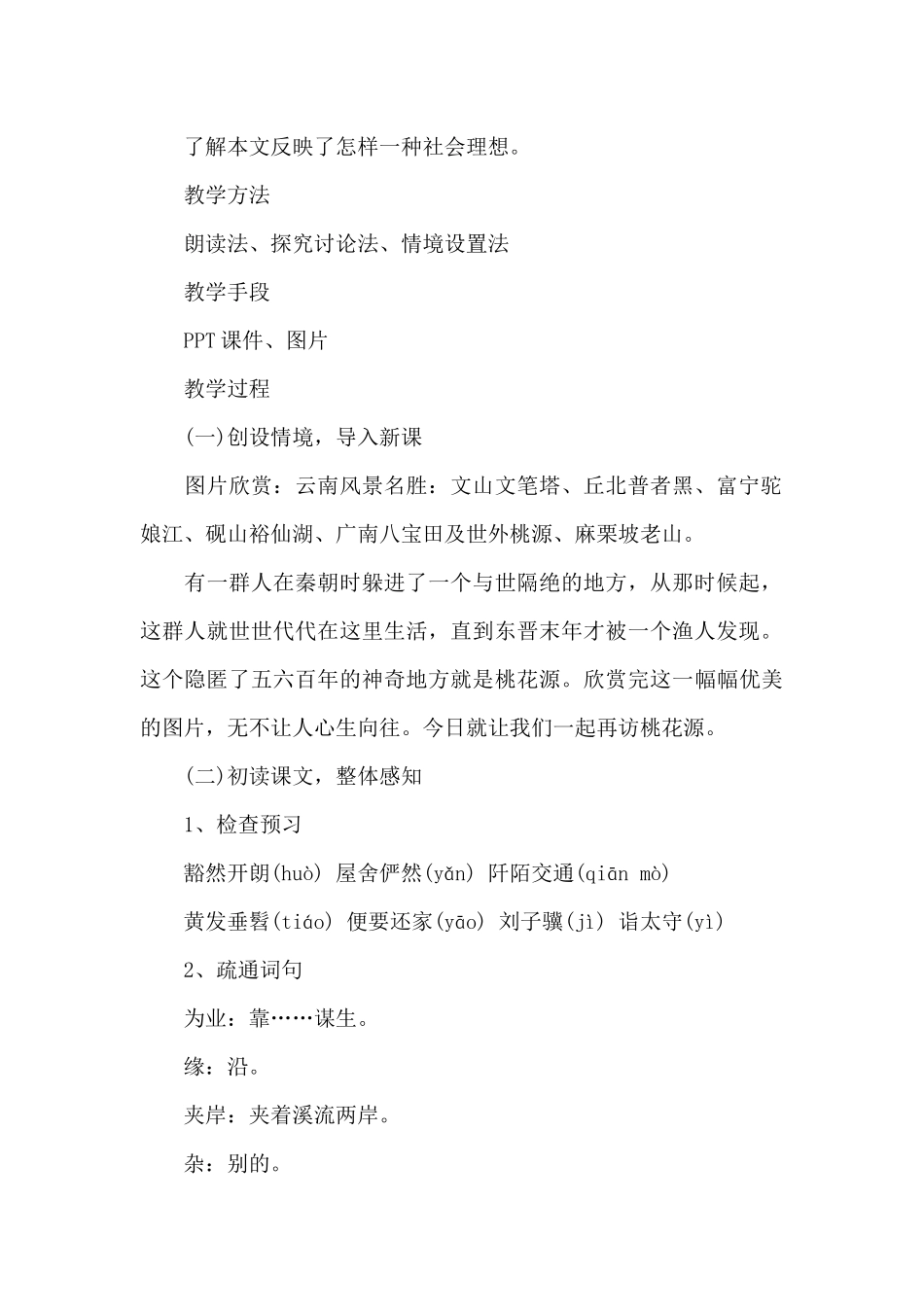 经典优秀教学案例模板精选两篇_第2页