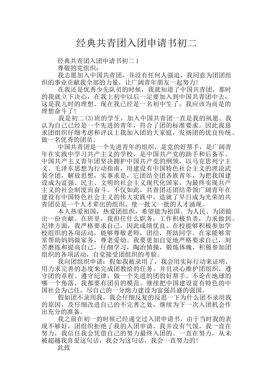 经典共青团入团申请书初二_第1页