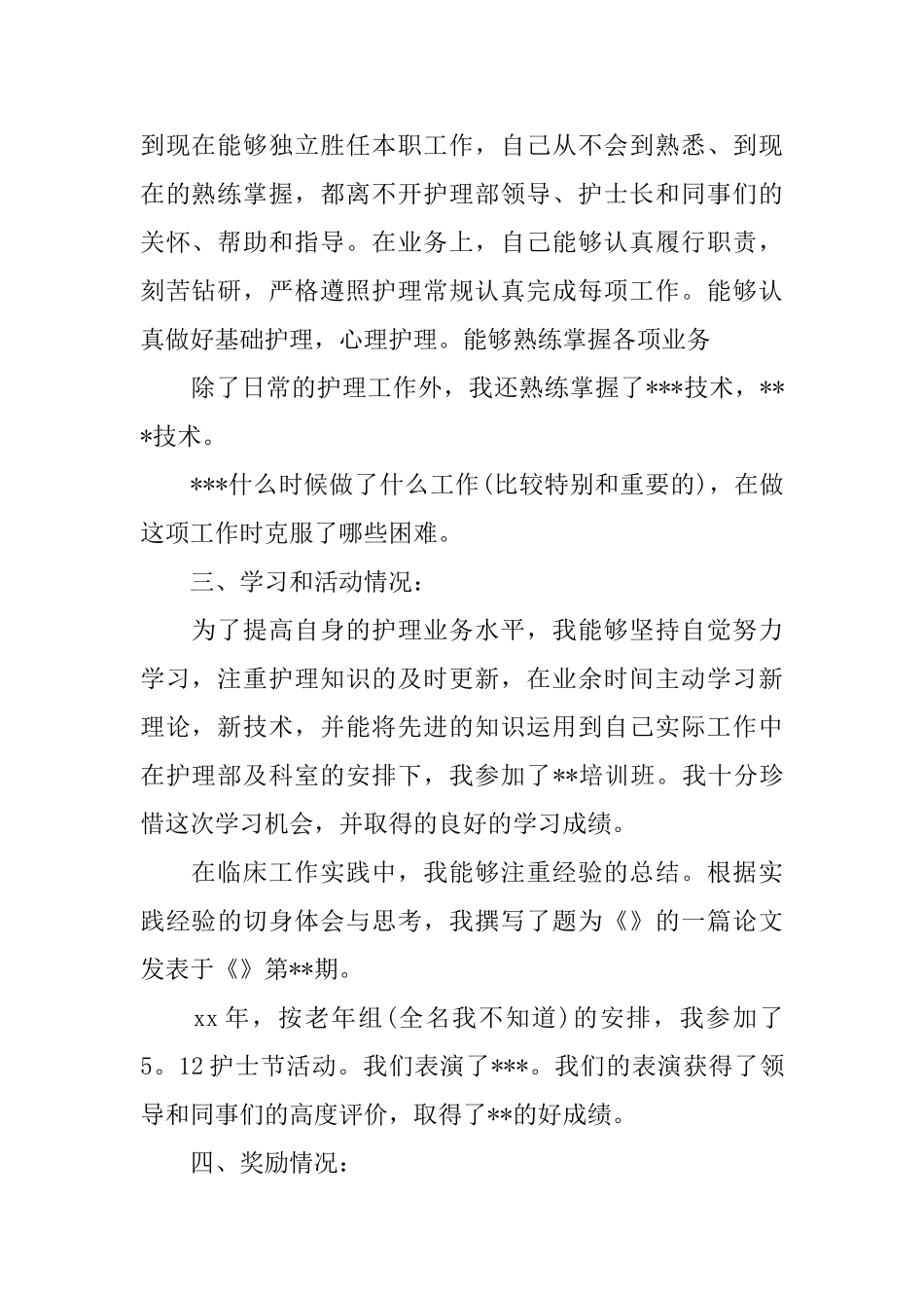 经典初级护师述职报告5篇_第2页
