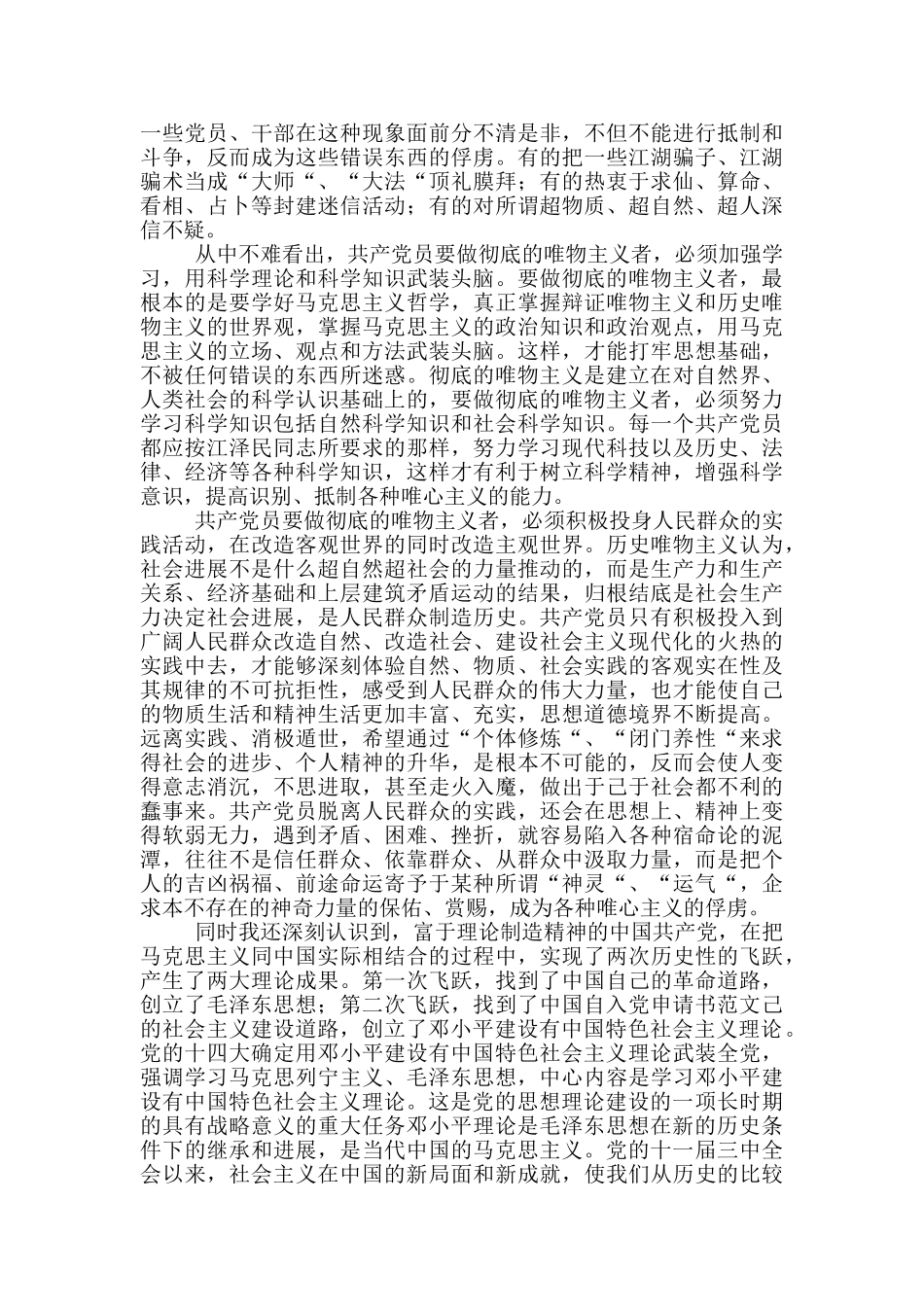 经典入党志愿书_第2页