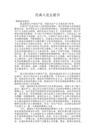 经典入党志愿书