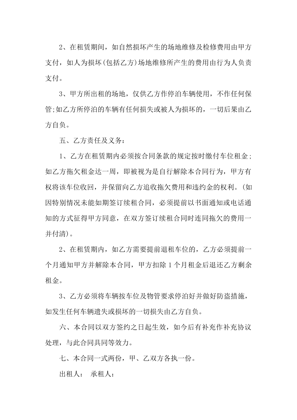 经典停车位租赁合同模板_第2页
