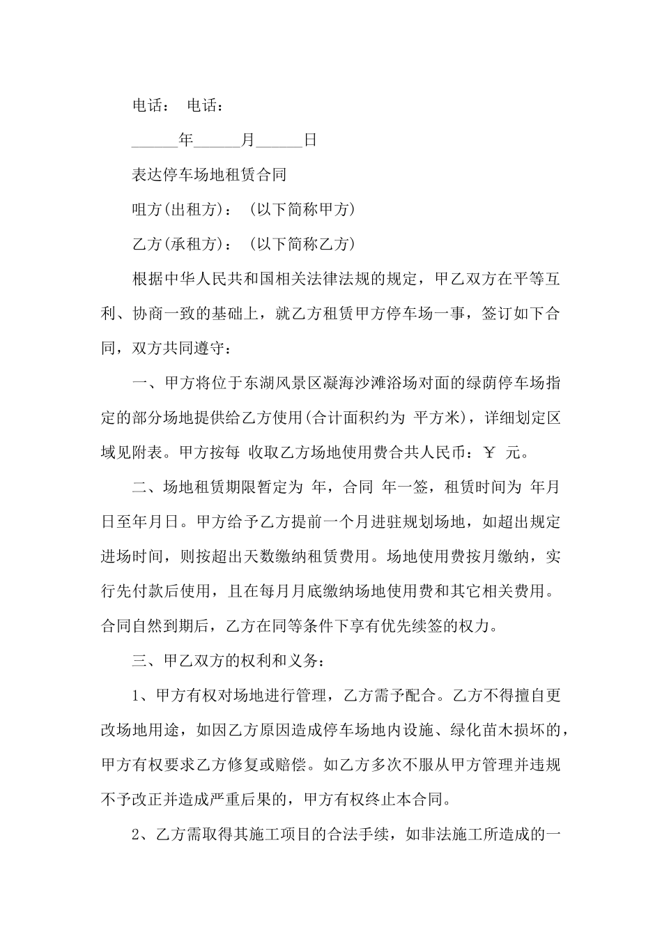 经典停车位租赁合同模板_第3页