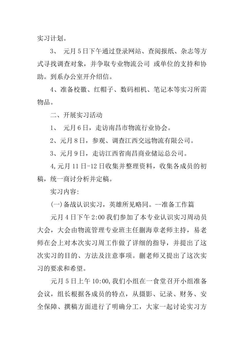 经典办公室实习报告4000字5篇_第2页