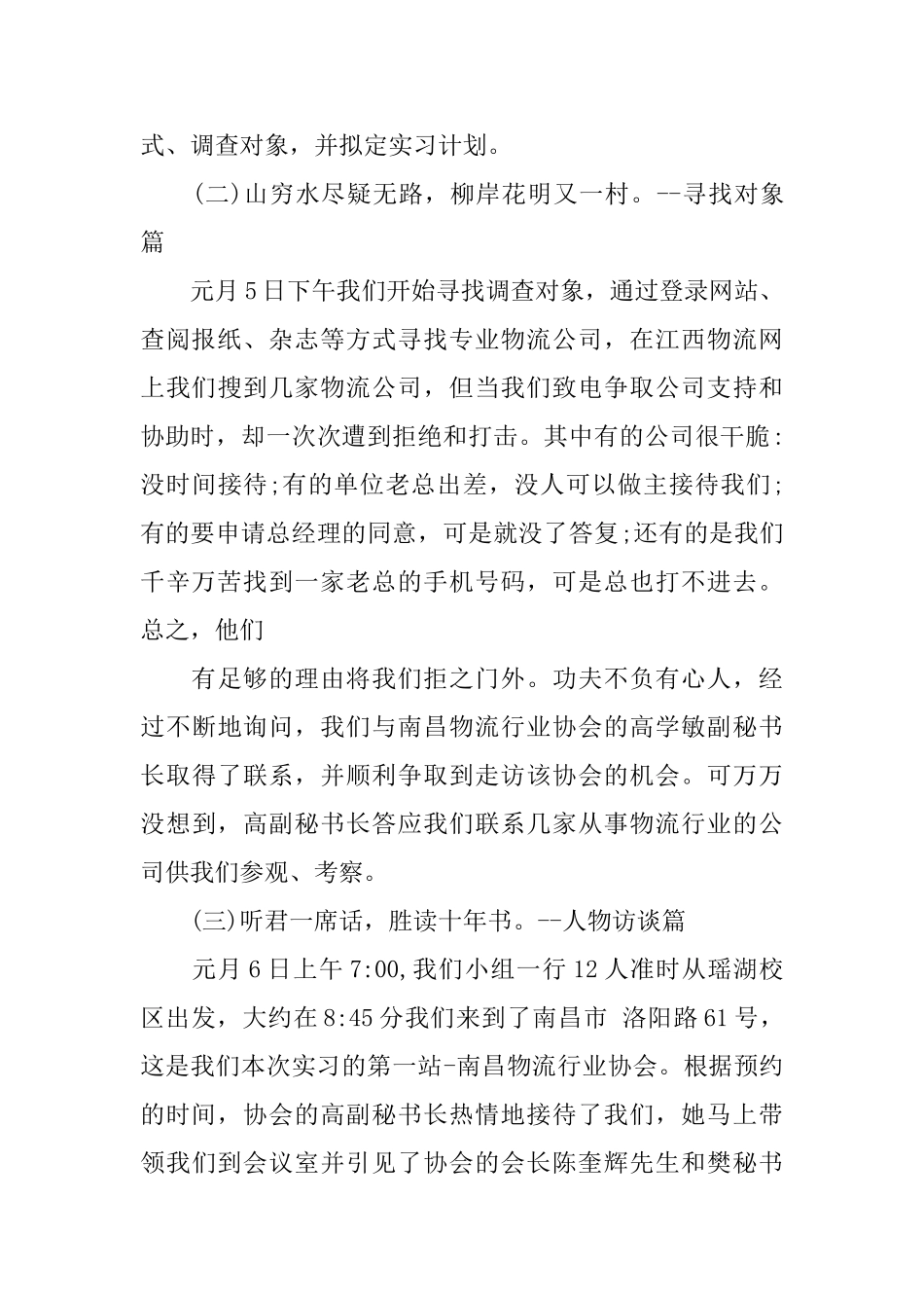 经典办公室实习报告4000字5篇_第3页
