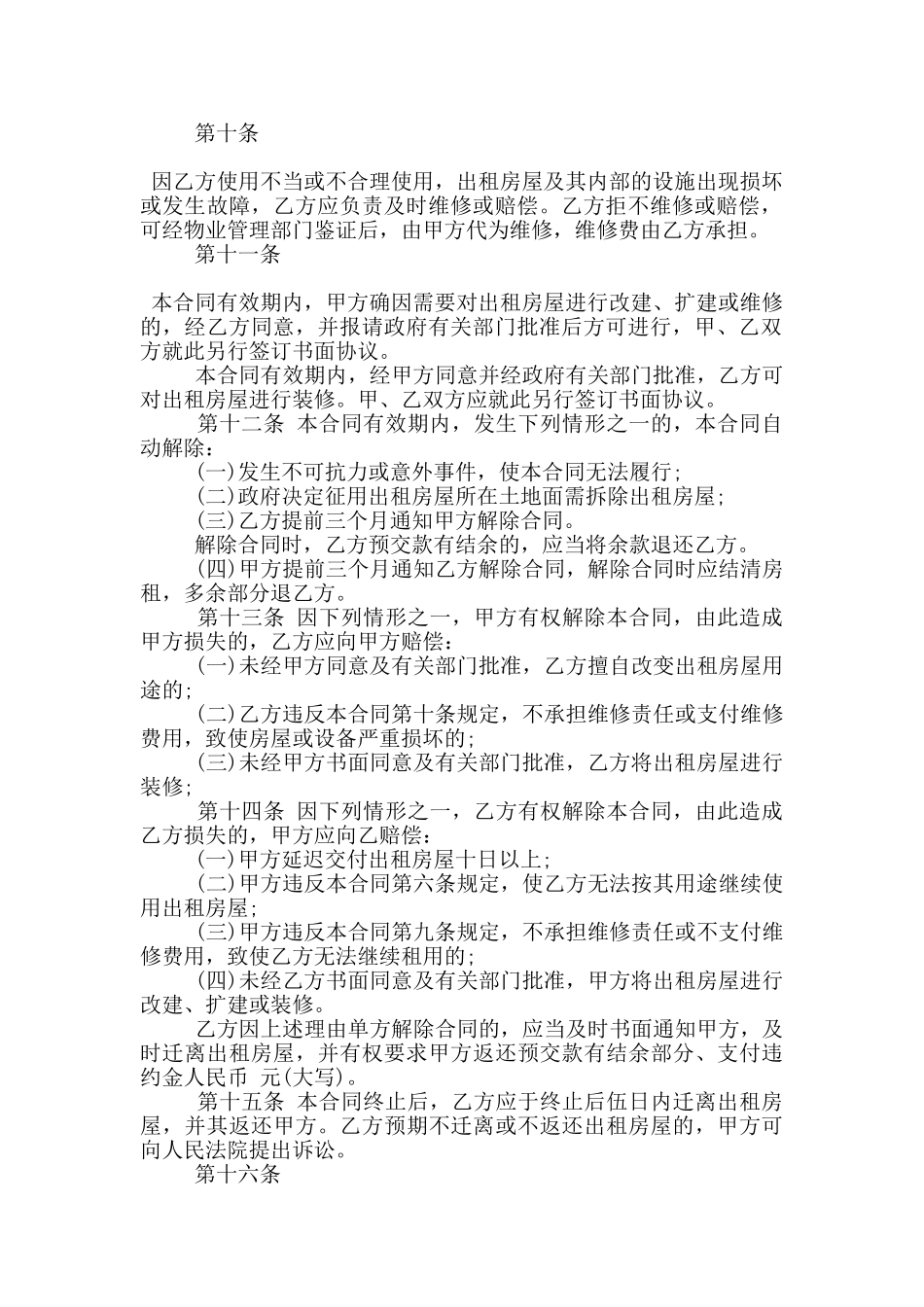 经典办公室租赁合同范本大全_第2页