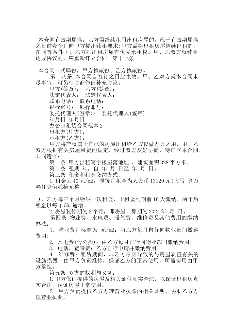 经典办公室租赁合同范本大全_第3页