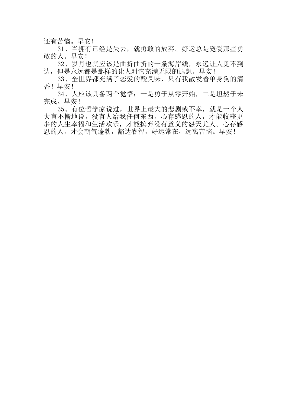 经典动人的早安心语语录大合集35句_第3页