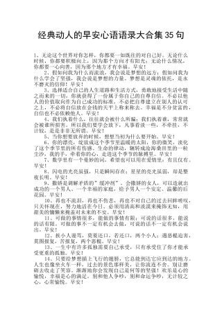 经典动人的早安心语语录大合集35句