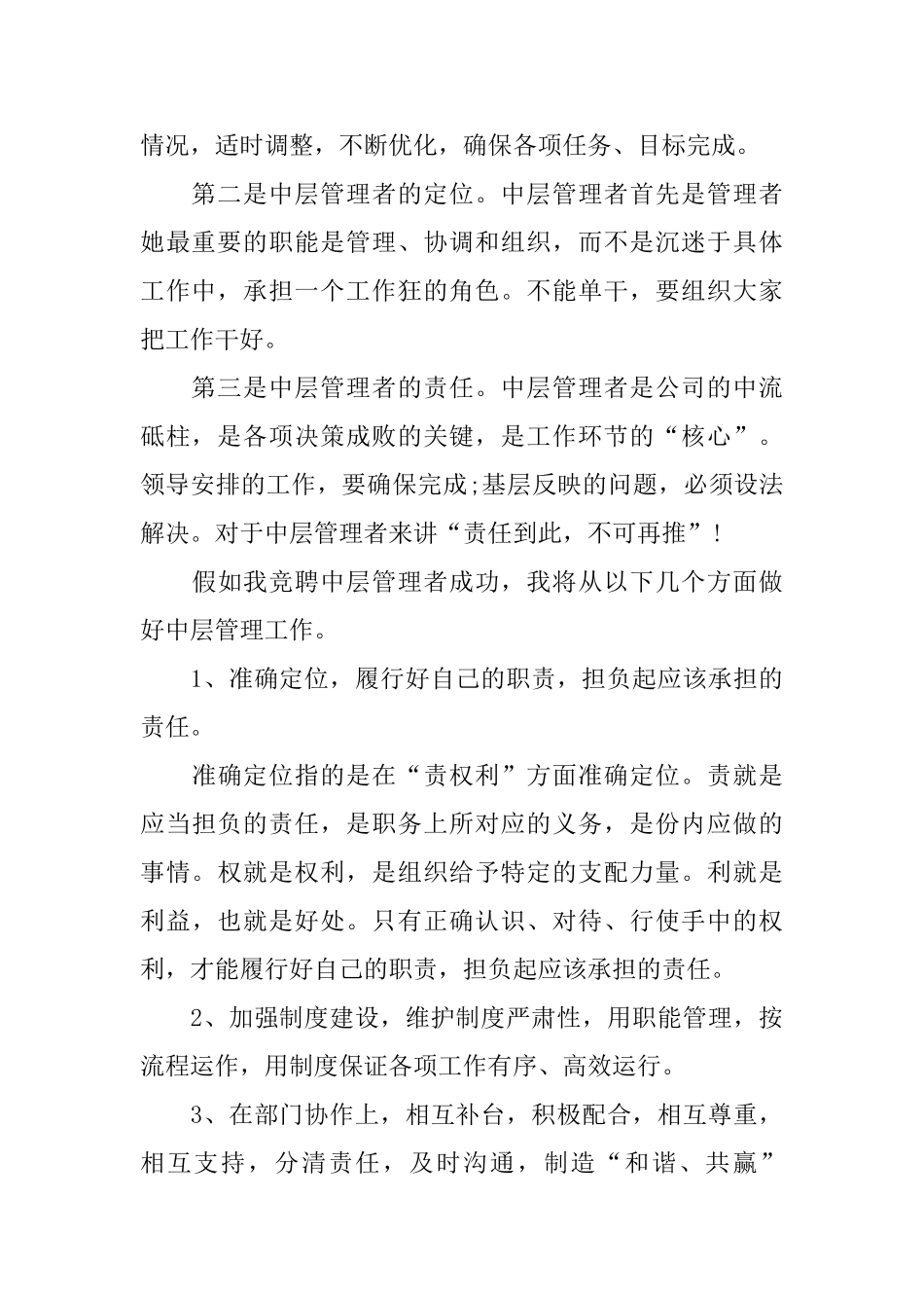 经典办公室竞聘报告范文精选5篇_第2页