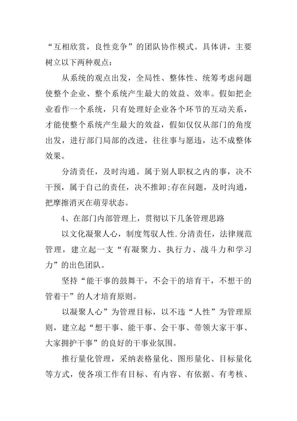 经典办公室竞聘报告范文精选5篇_第3页