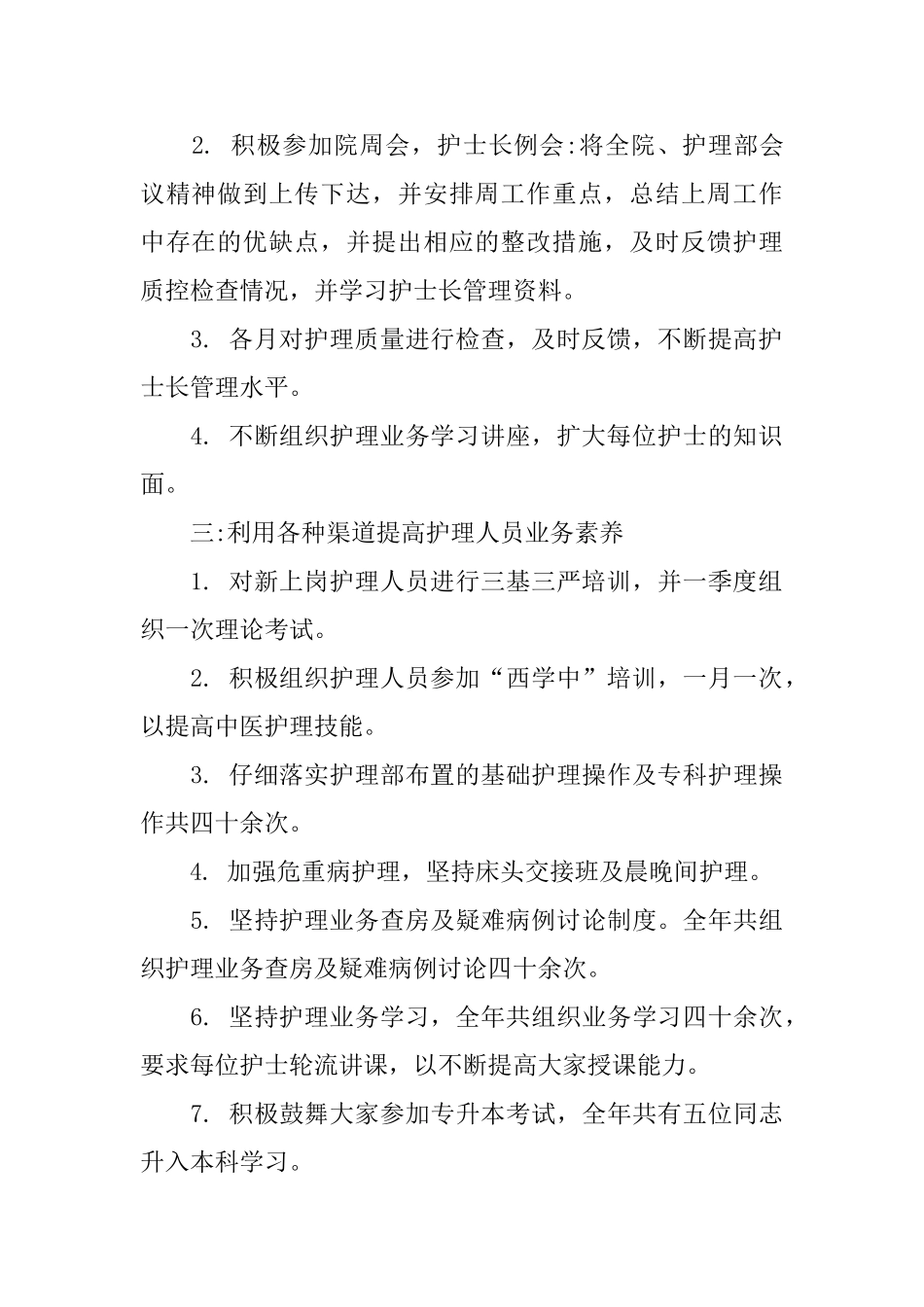 经典儿科护士长述职报告5篇_第2页