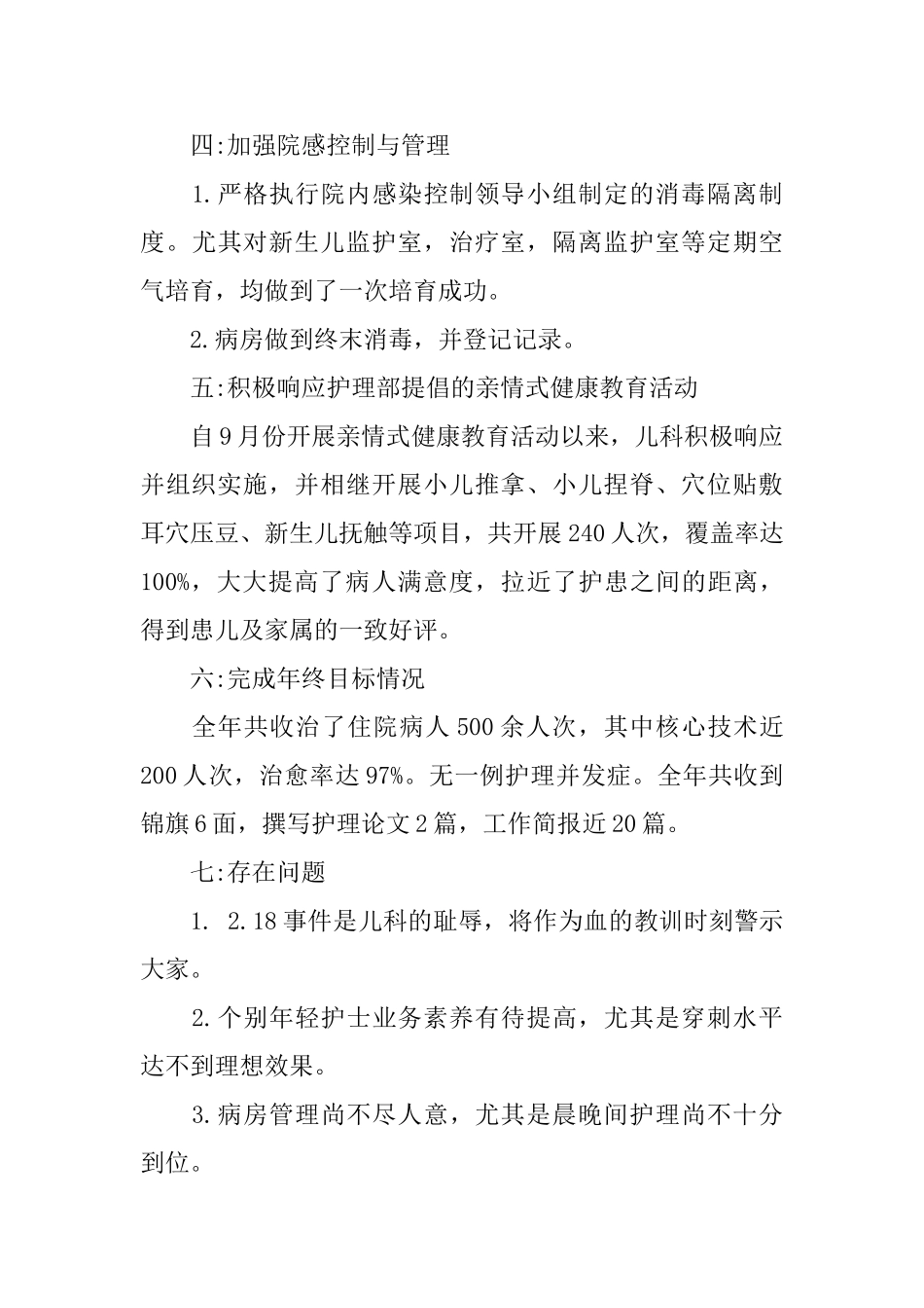 经典儿科护士长述职报告5篇_第3页