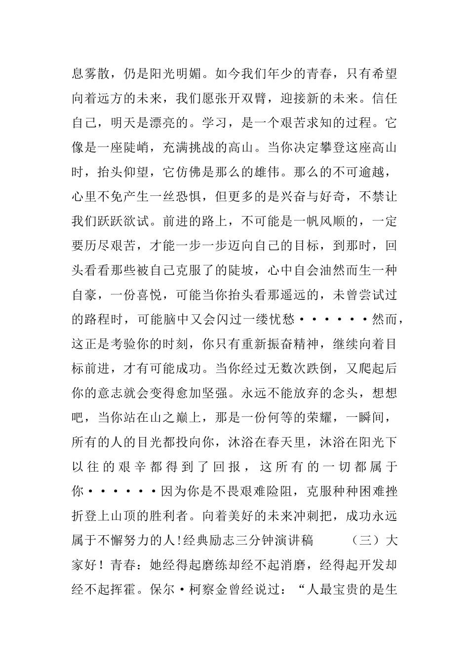 经典励志三分钟演讲稿_第2页