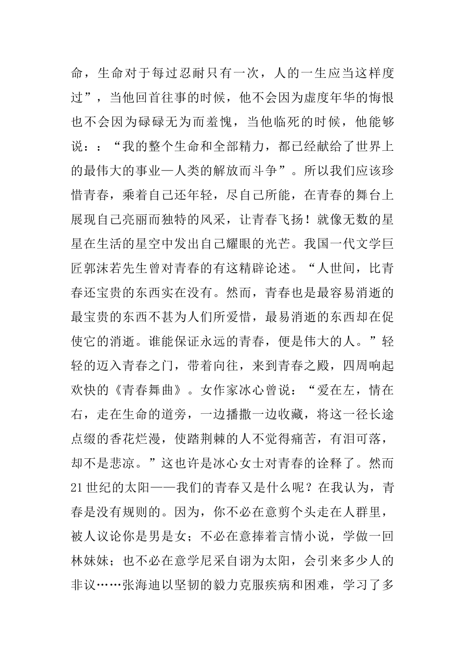 经典励志三分钟演讲稿_第3页