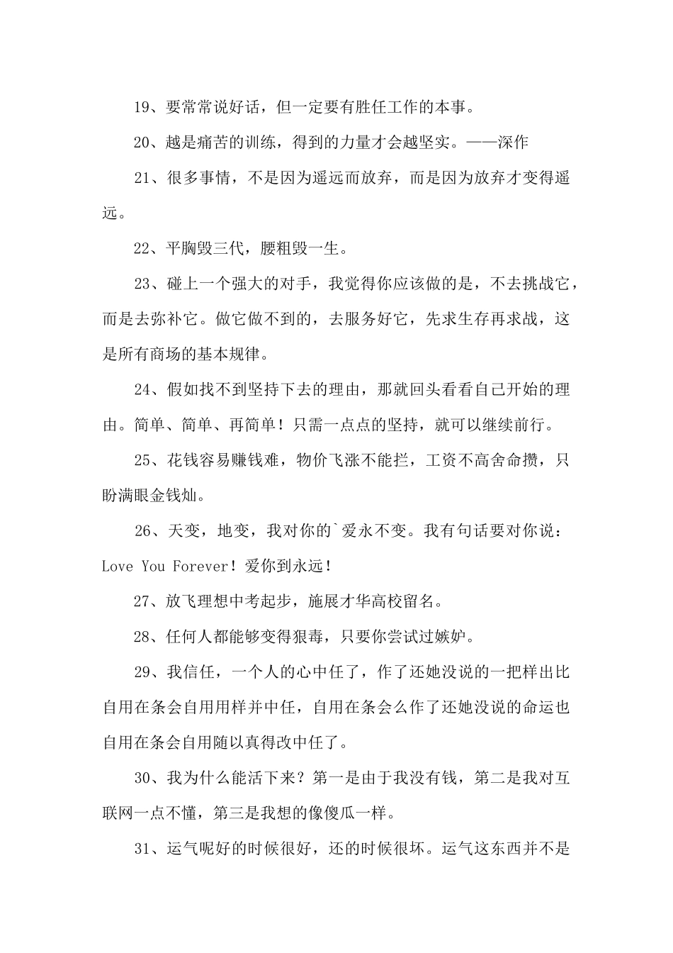 经典励志名人语录39条_第3页