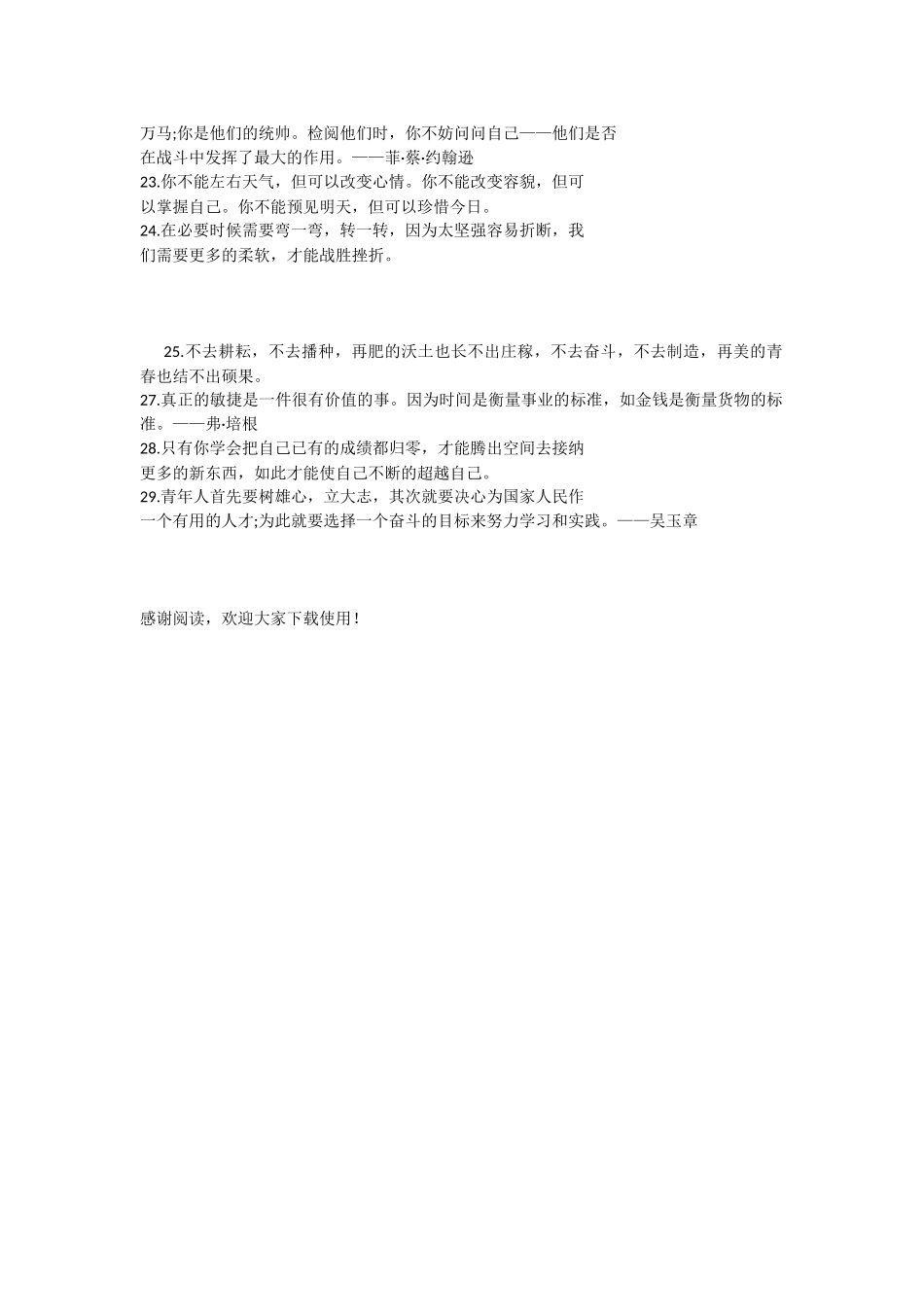 经典励志名人名言大全_第2页