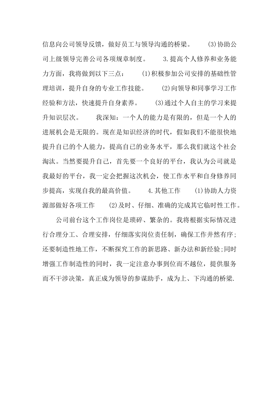 经典前台个人工作计划_第2页