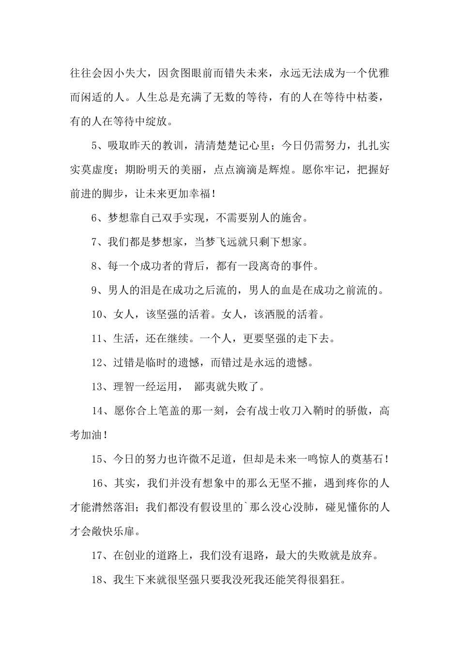 经典励志名人语录摘录68句_第2页