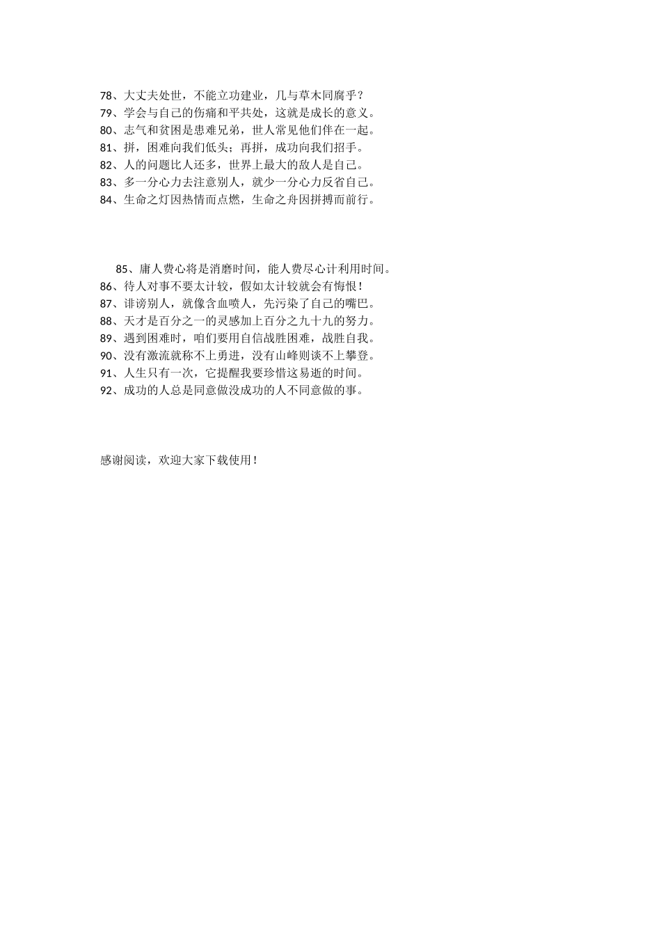 经典励志名言警句大全_第3页