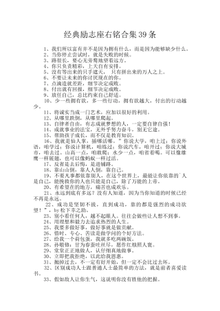 经典励志座右铭合集39条