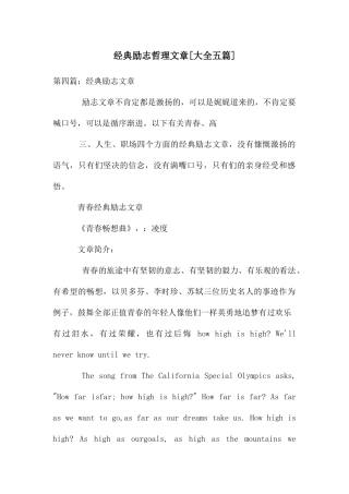 经典励志哲理文章
