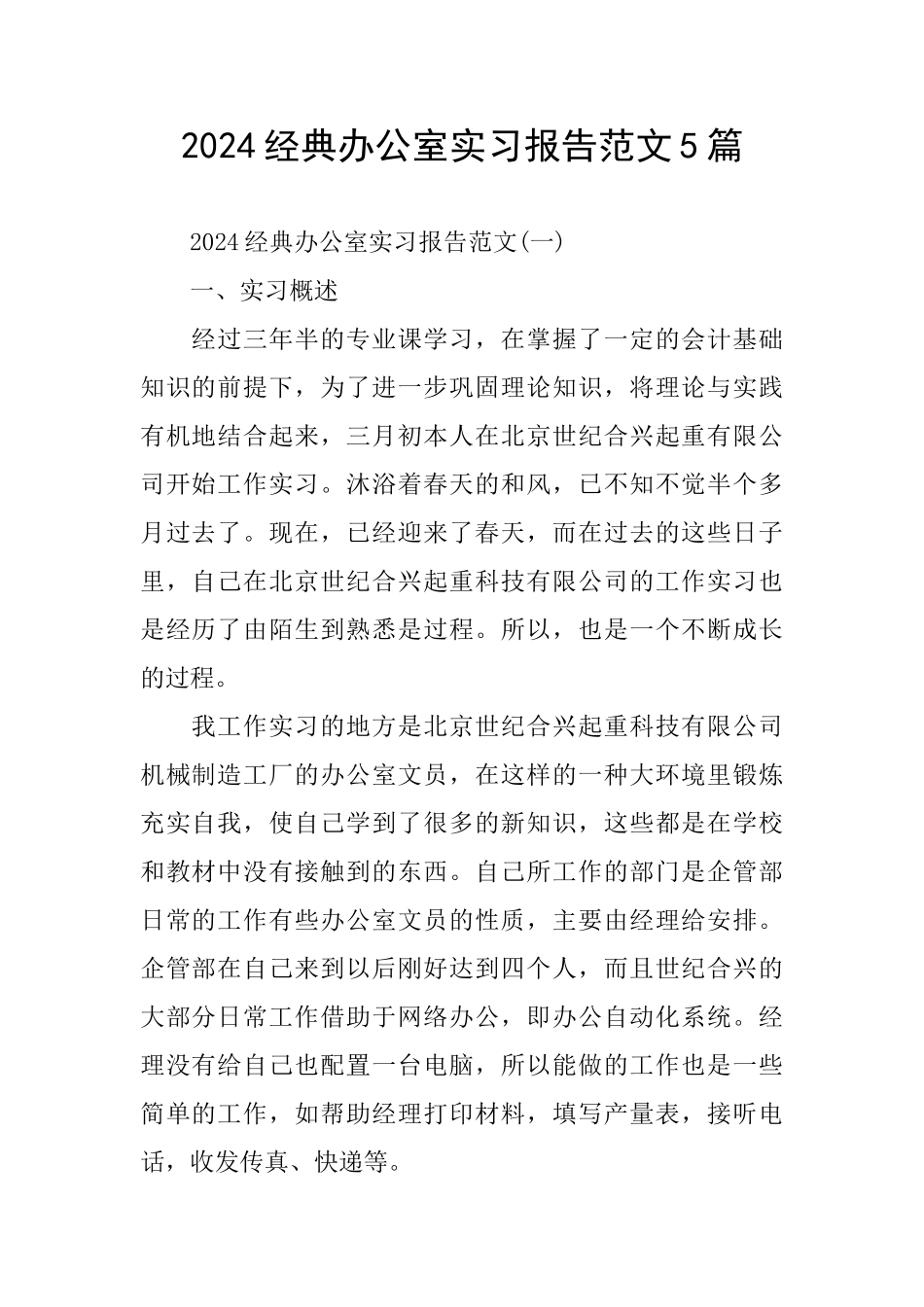 经典办公室实习报告范文5篇_第1页