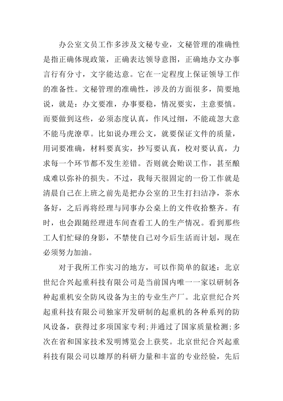 经典办公室实习报告范文5篇_第2页