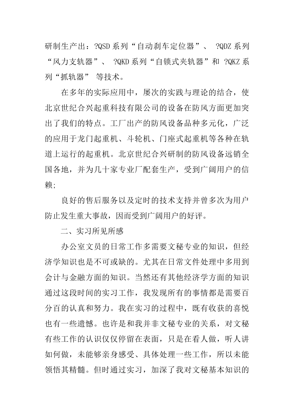 经典办公室实习报告范文5篇_第3页