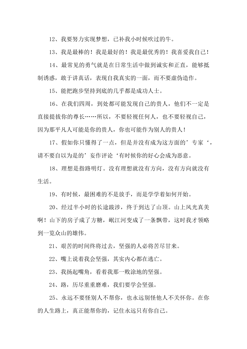 经典励志名人语录集锦88句_第2页