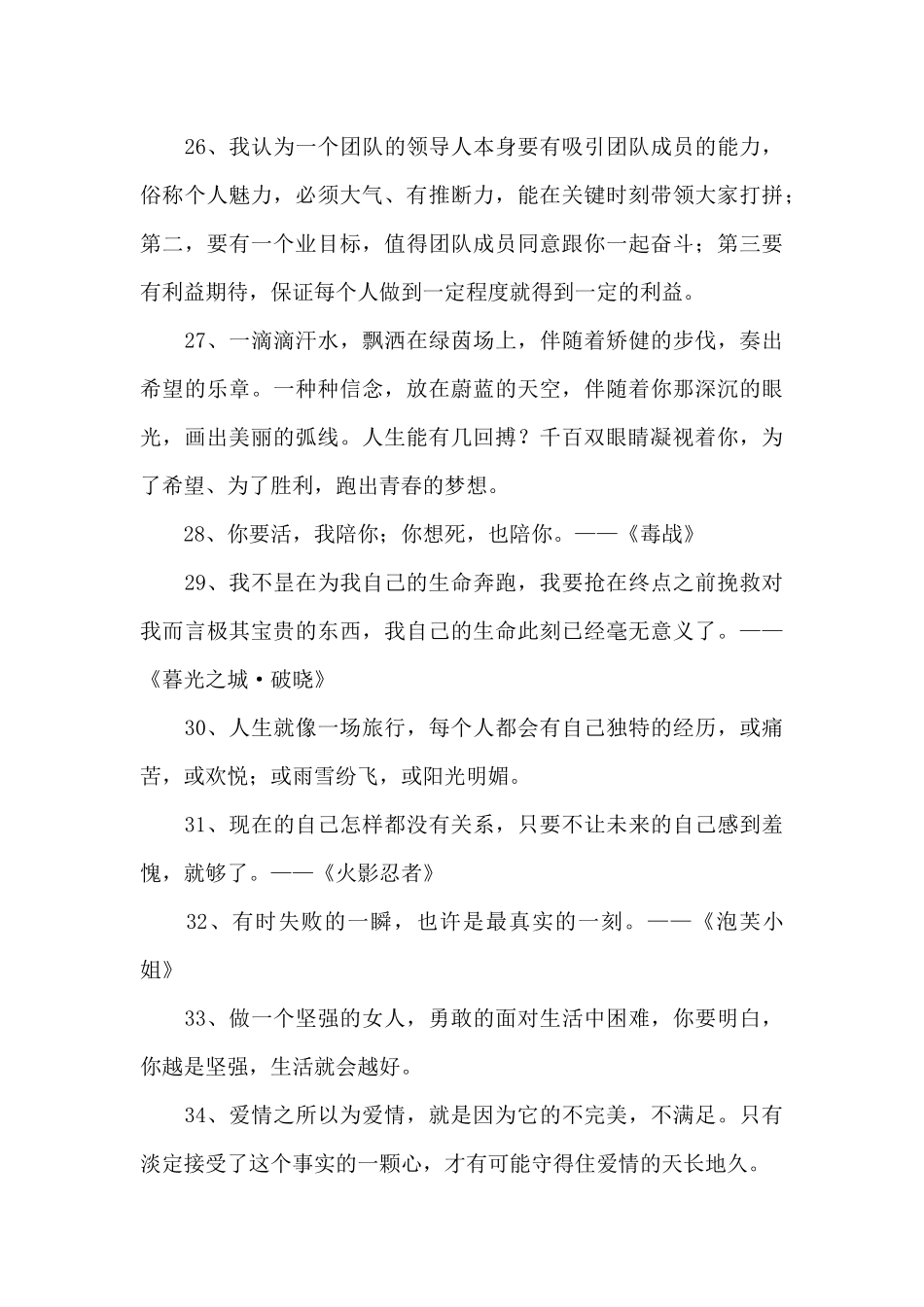 经典励志名人语录集锦88句_第3页