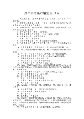 经典励志座右铭集合89句