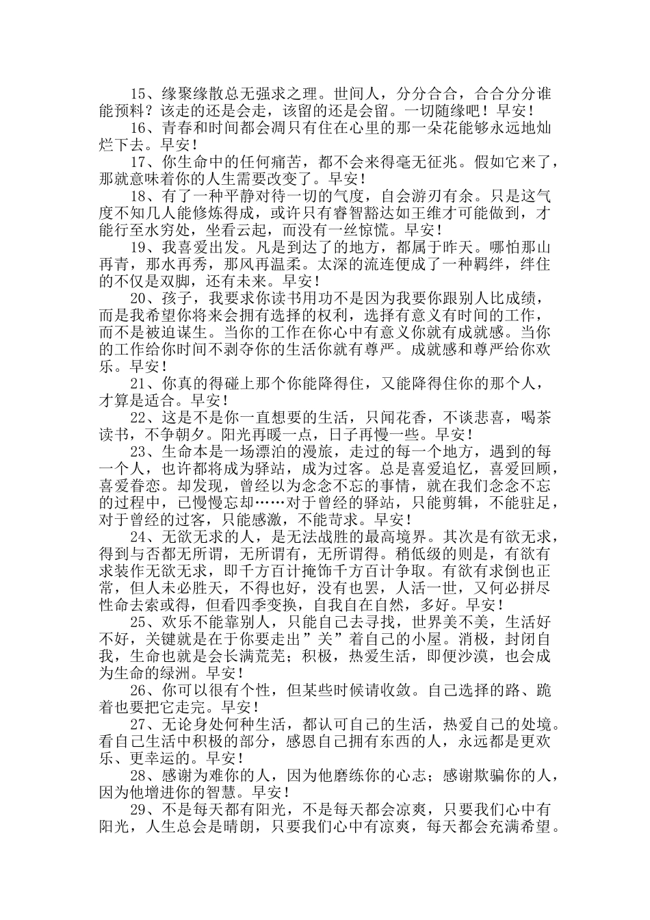 经典动人的早安心语语录汇总53句_第2页