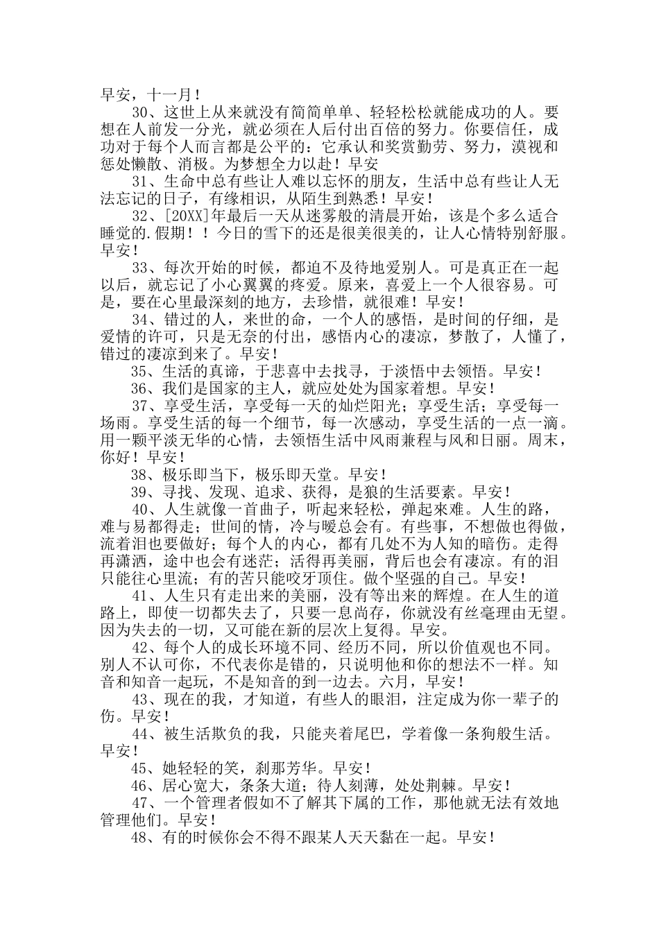 经典动人的早安心语语录汇总53句_第3页