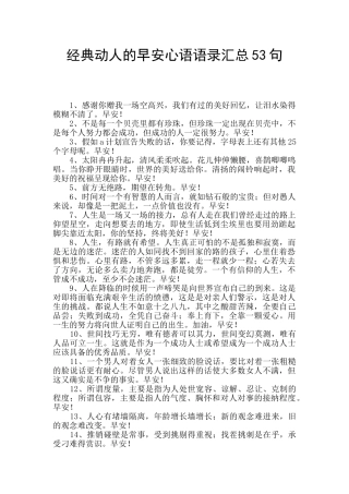 经典动人的早安心语语录汇总53句