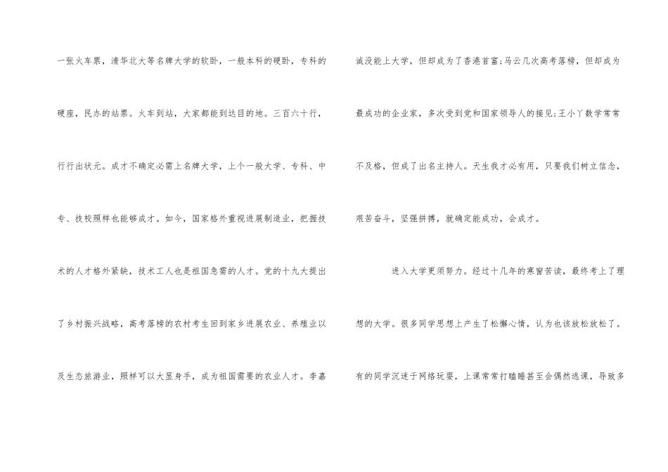 经典励志文章_第2页