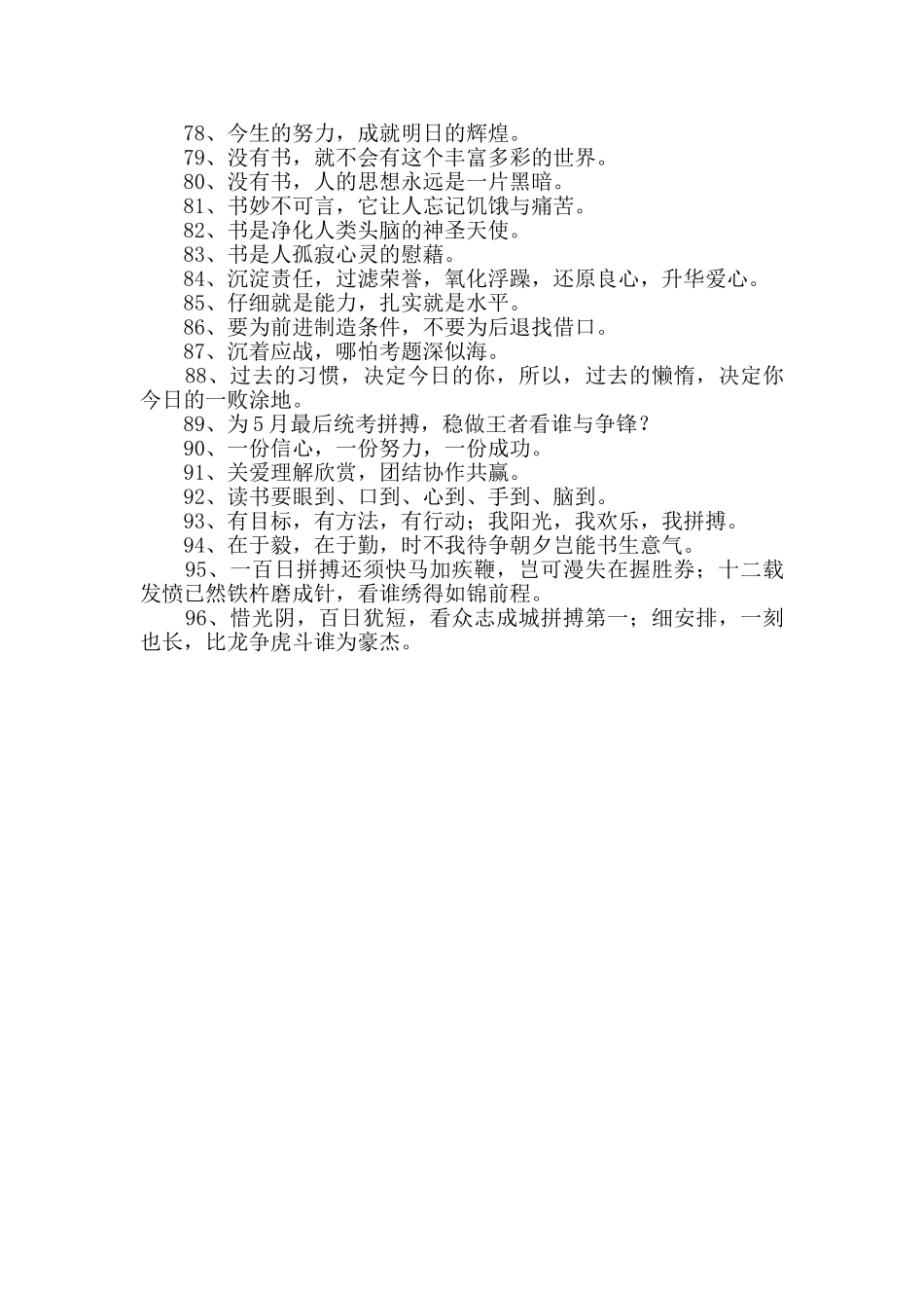 经典励志标语合集96条_第3页