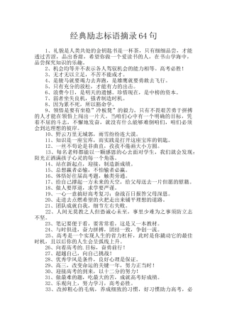 经典励志标语摘录64句