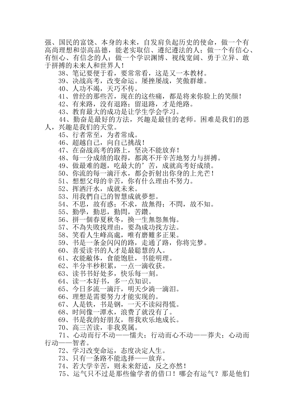 经典励志标语汇总83条_第2页