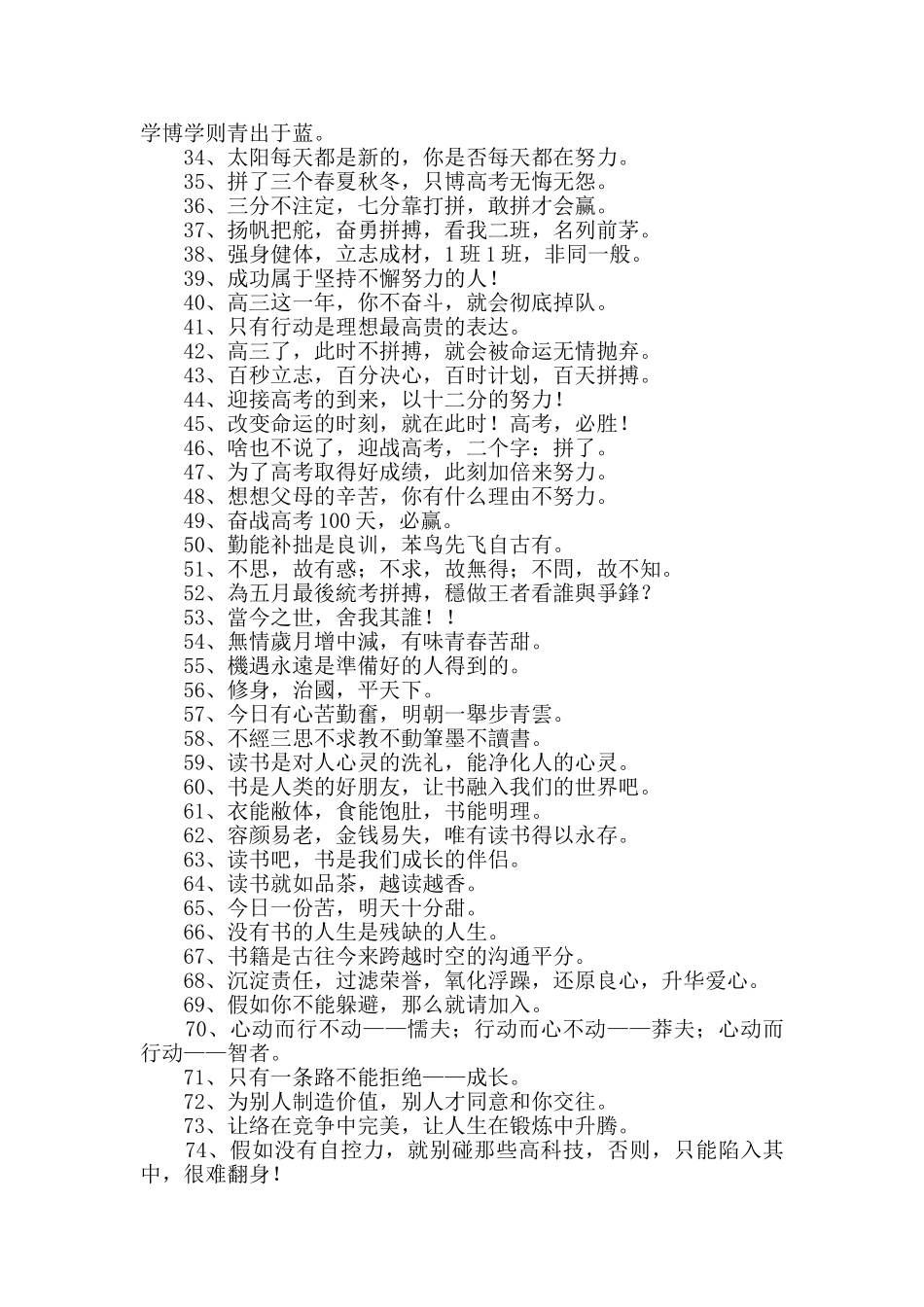 经典励志标语锦集80句_第2页