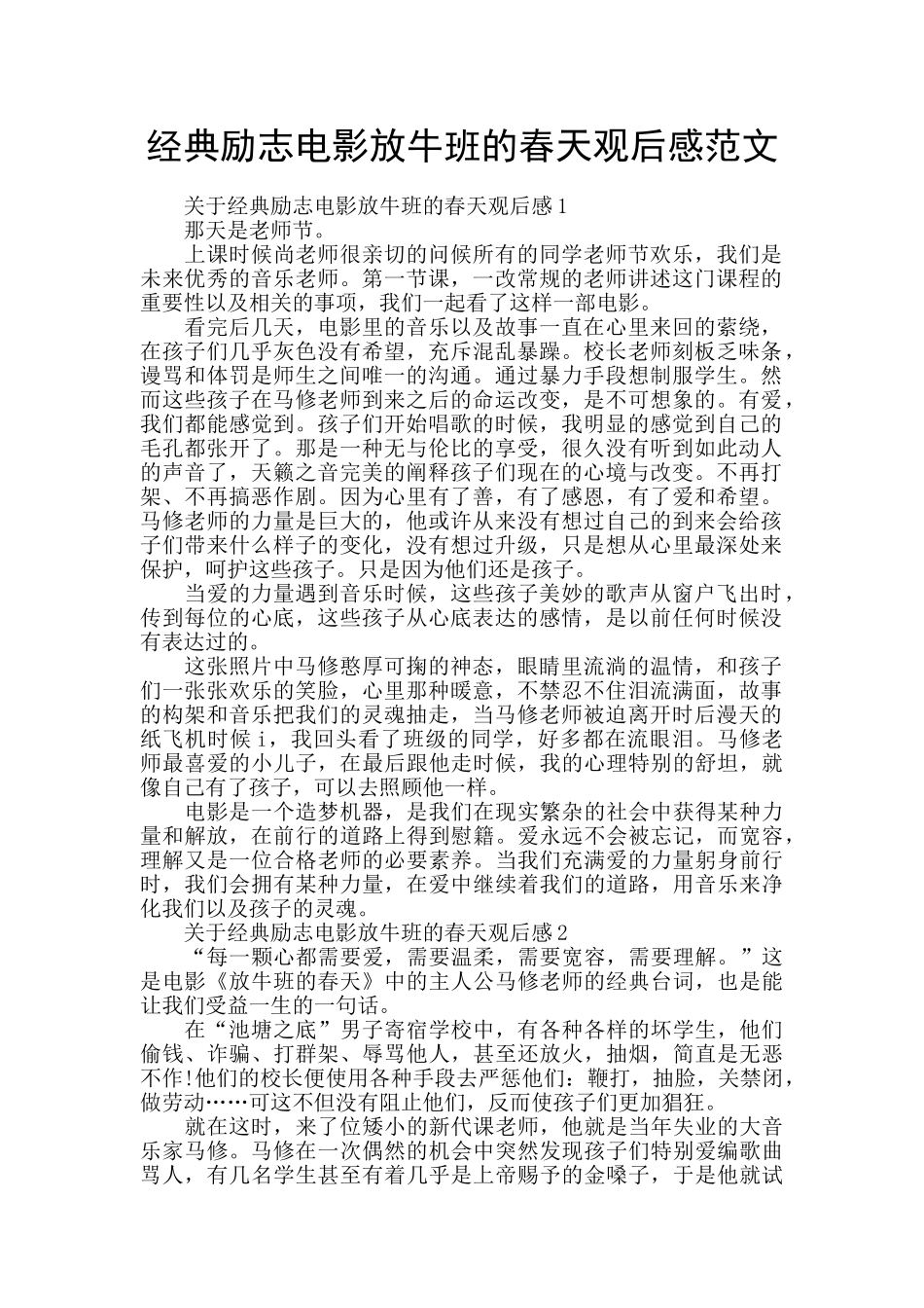 经典励志电影放牛班的春天观后感范文_第1页