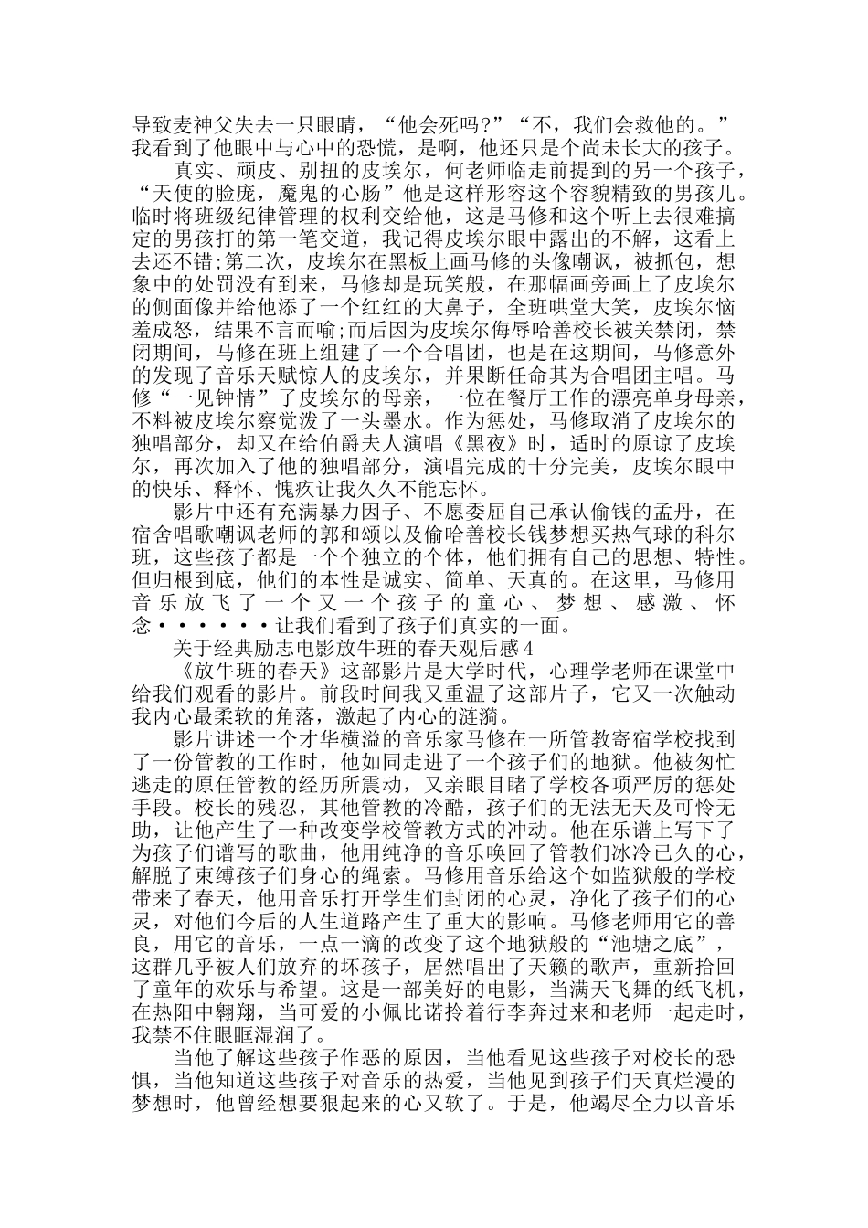 经典励志电影放牛班的春天观后感范文_第3页