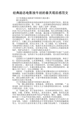 经典励志电影放牛班的春天观后感范文